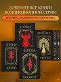 Косиног: История о колдовстве