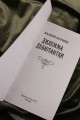 Дилемма дебютантки