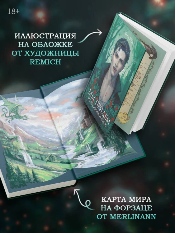 Мы придем из видений и снов