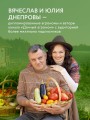 Секреты дачных агрономов. Как перестать "пахать" и начать получать удовольствие от дачи
