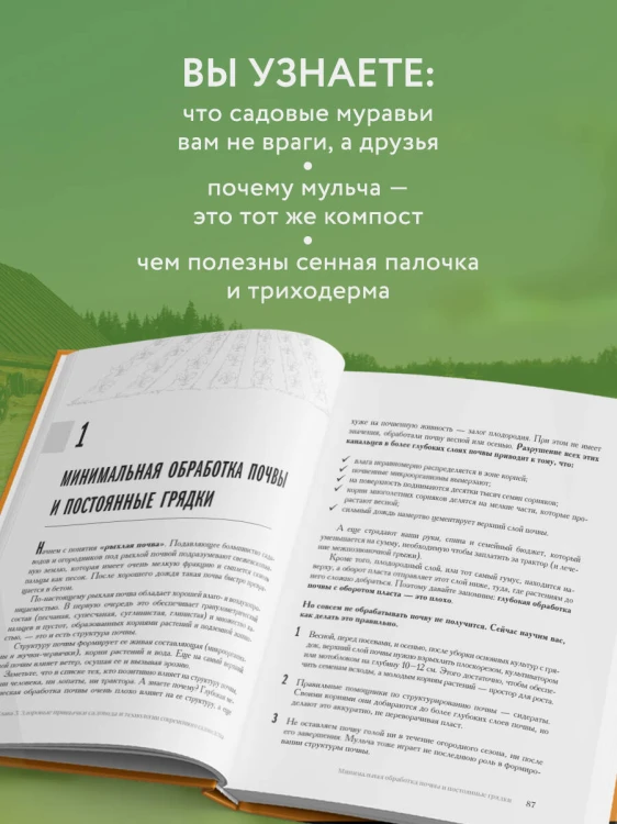 Секреты дачных агрономов. Как перестать "пахать" и начать получать удовольствие от дачи