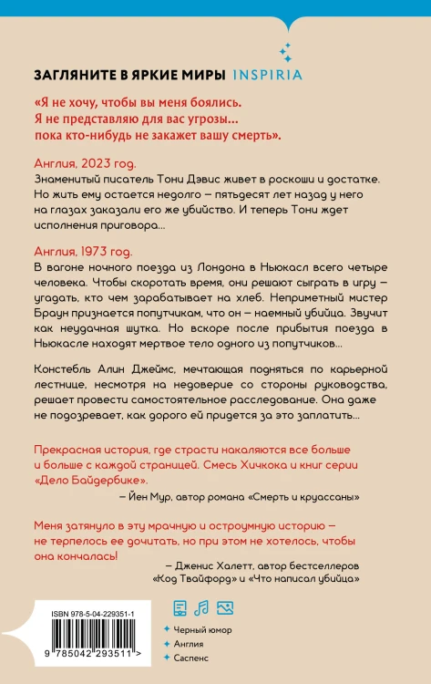 На самом деле я убийца