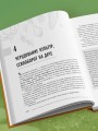Секреты дачных агрономов. Как перестать "пахать" и начать получать удовольствие от дачи