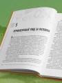 Секреты дачных агрономов. Как перестать "пахать" и начать получать удовольствие от дачи