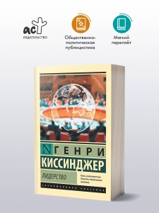 Лидерство