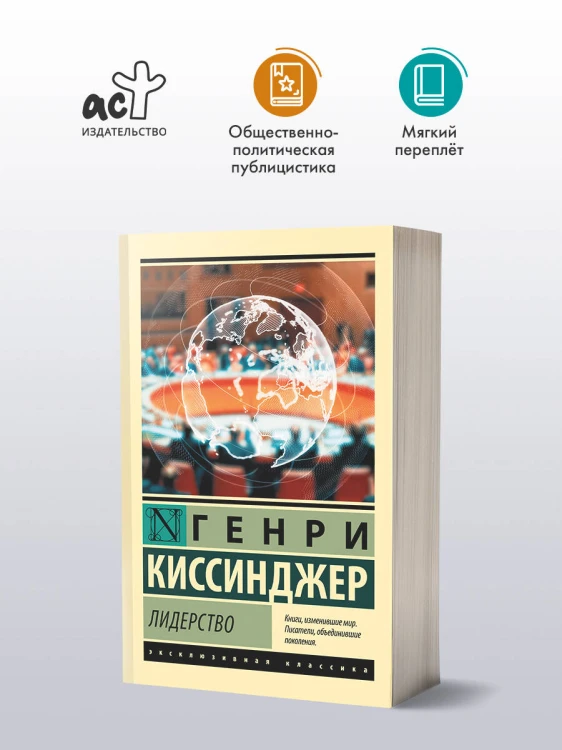 Лидерство