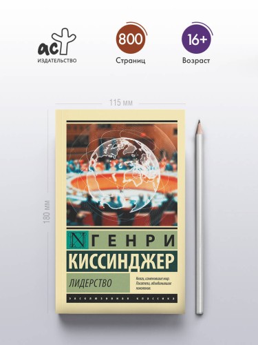 Лидерство