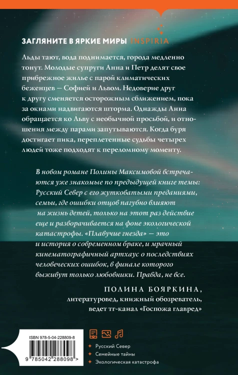 Плавучие гнезда