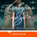 Плавучие гнезда