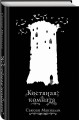 Костяная комната (#3)