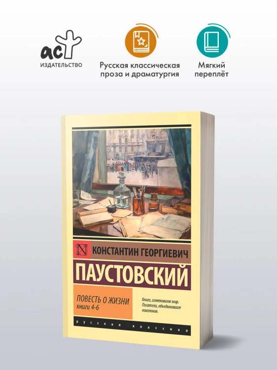 Повесть о жизни. Кн. 4-6