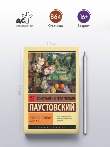 Повесть о жизни. Кн. 1-3