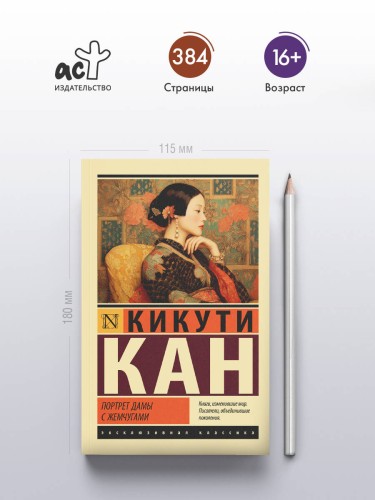 Портрет дамы с жемчугами