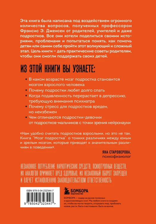 Мозг подростка. Спасительные рекомендации нейробиолога для родителей тинейджеров (обновленное издание)