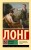 Дафнис и Хлоя