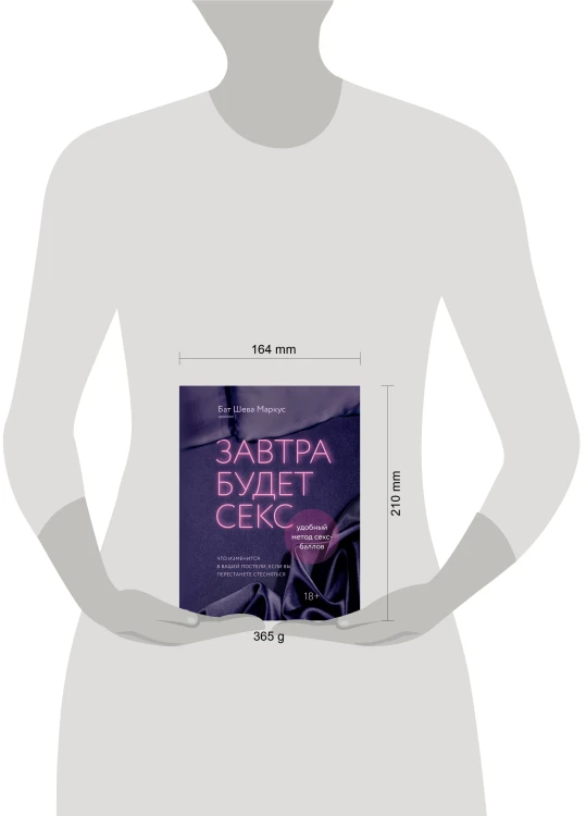 Завтра будет секс. Что изменится в вашей постели, если вы перестанете стесняться