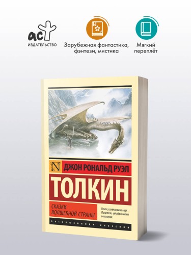 Сказки Волшебной Страны