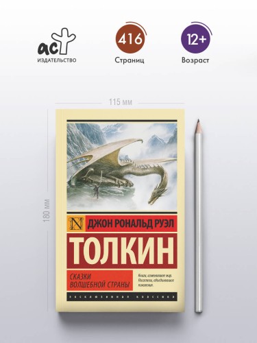 Сказки Волшебной Страны