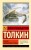 Сказки Волшебной Страны