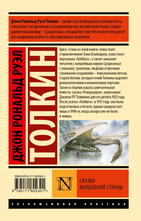 Сказки Волшебной Страны