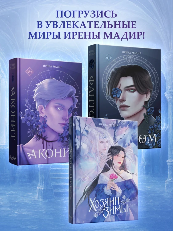Хозяин Зимы