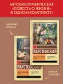 Повесть о жизни (комплект из 2-х книг)