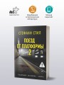 Поезд от платформы 2