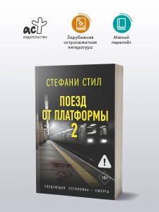 Поезд от платформы 2