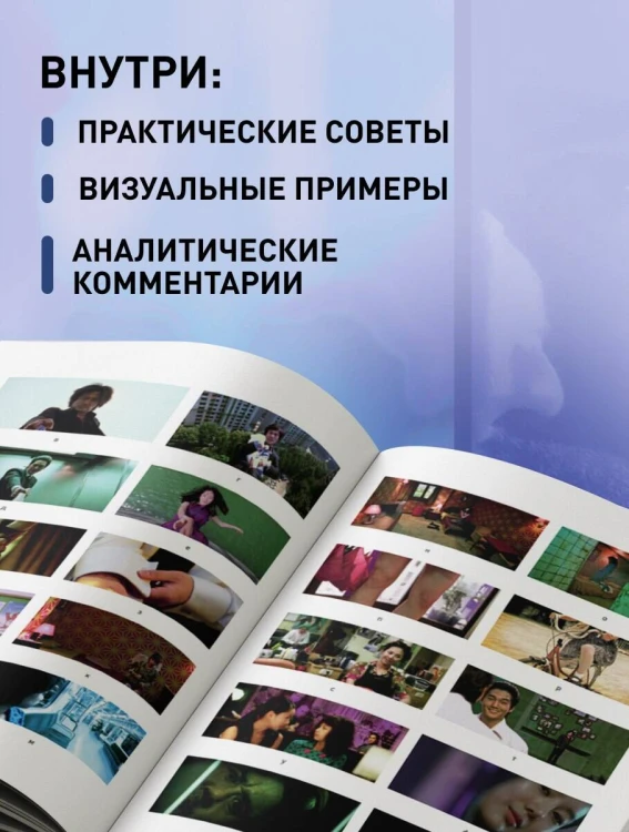 Композиция в кино. Искусство визуального повествования: от общих правил до их нарушений