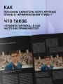 Композиция в кино. Искусство визуального повествования: от общих правил до их нарушений