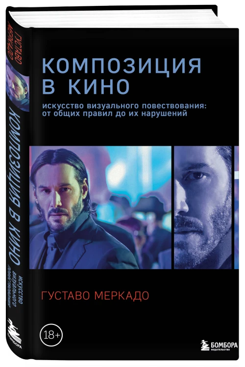 Композиция в кино. Искусство визуального повествования: от общих правил до их нарушений