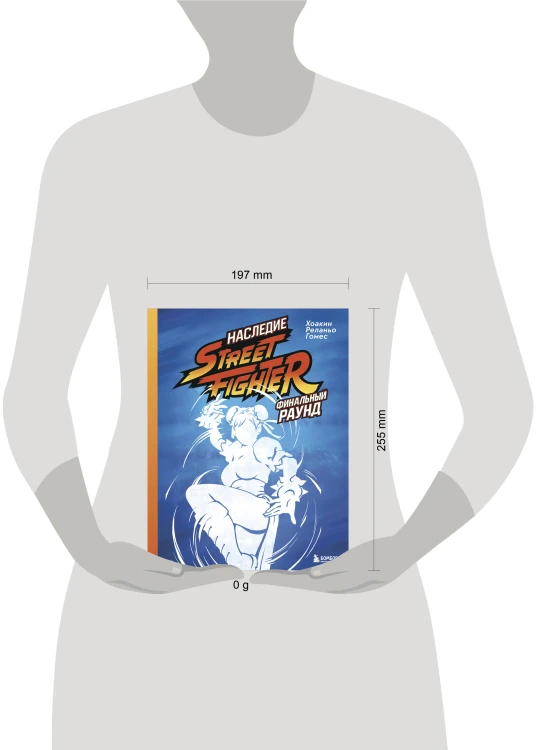 Наследие Street Fighter. Финальный раунд