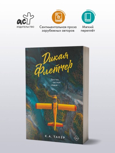 Дикая Флетчер