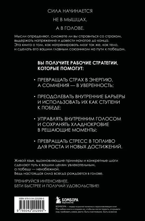 В голове победителя. Как тренировать мозг так же, как мышцы