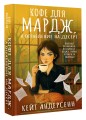 Кофе для Мардж, а ограбление на десерт