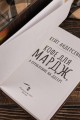 Кофе для Мардж, а ограбление на десерт