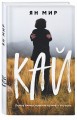Кай