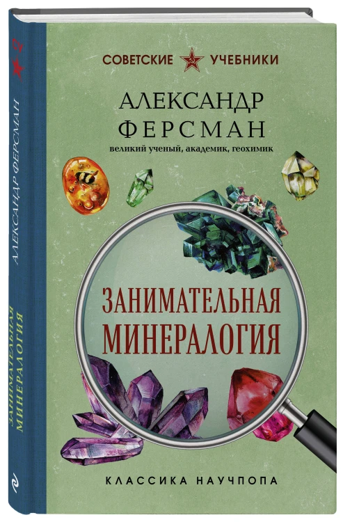 Занимательная минералогия