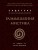 Размышления мистика. Ответы на все вопросы (бизнес)