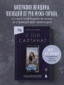 Её звали Салтанат. Как смерть одной девушки изменила законодательство огромной страны