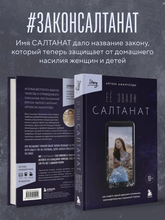 Её звали Салтанат. Как смерть одной девушки изменила законодательство огромной страны
