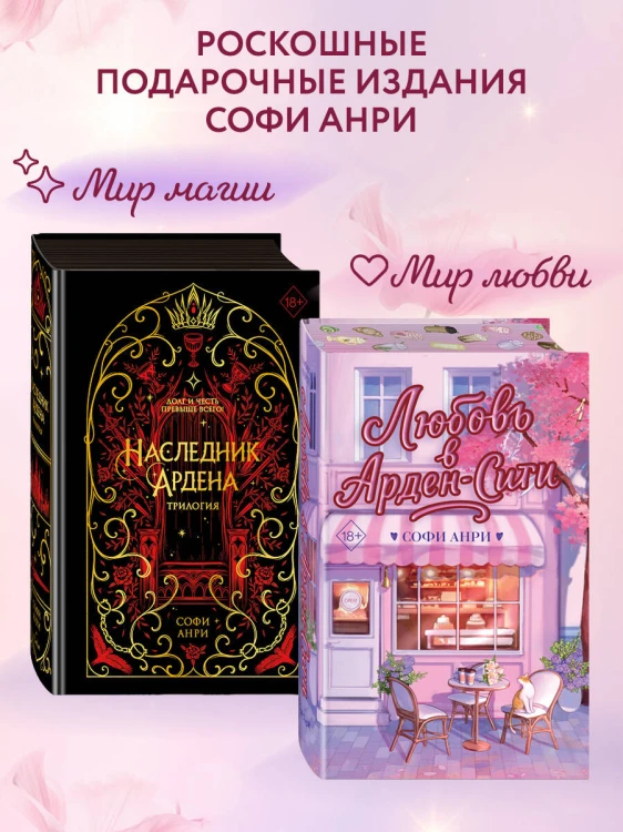 Любовь в Арден-Сити (подарочное оформление)