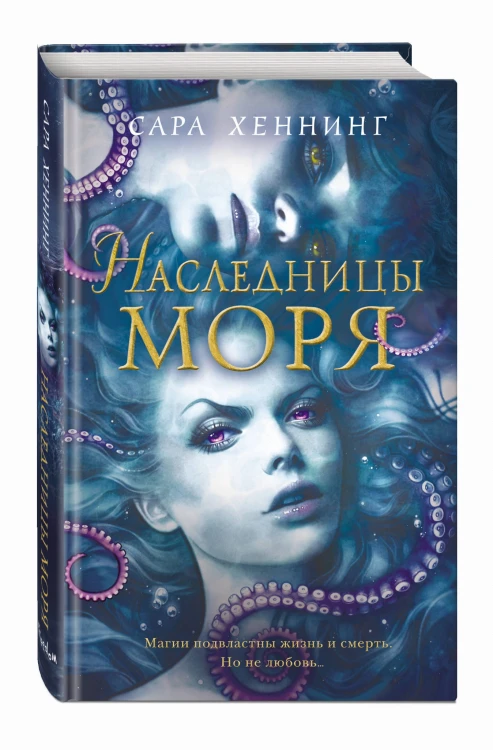 Наследницы моря (#2)