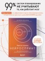 Просто космос. Нейроспринт. Как за 30 часов в месяц трансформировать свой мозг и жизнь + Просто космос. Мини-ежедневник