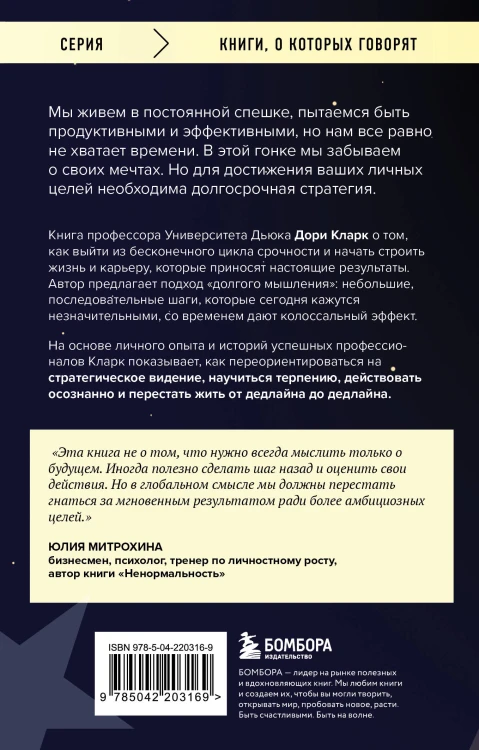 У меня есть большая цель. Как не свернуть с пути в мире, помешанном на быстром результате