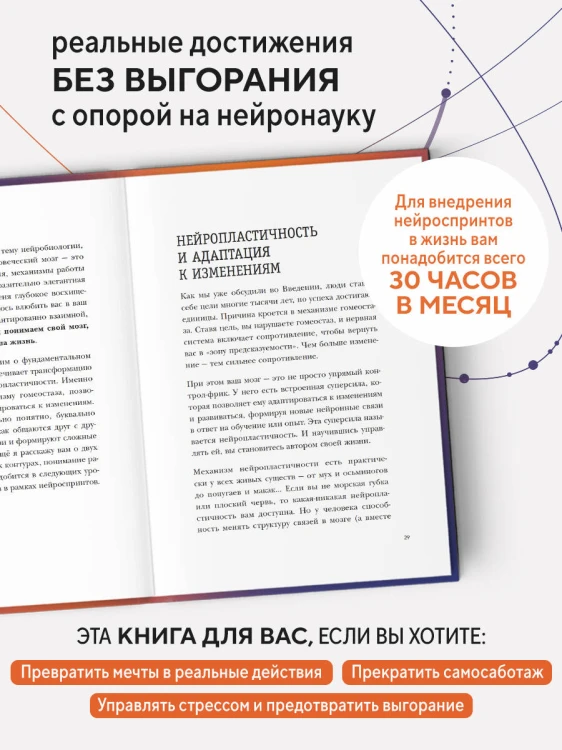 Просто космос. Нейроспринт. Как за 30 часов в месяц трансформировать свой мозг и жизнь + Просто космос. Мини-ежедневник