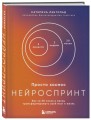 Просто космос. Нейроспринт. Как за 30 часов в месяц трансформировать свой мозг и жизнь + Просто космос. Мини-ежедневник