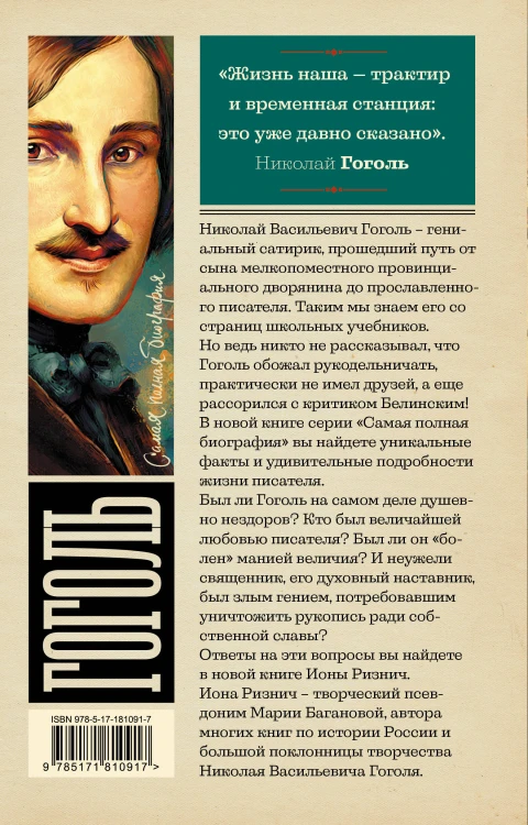 Гоголь