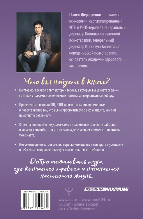 Там, где кончается тревога. Психологический роман-терапия о свободе, которую обретает человек, избавляясь от тревожности, страхов и панических атак
