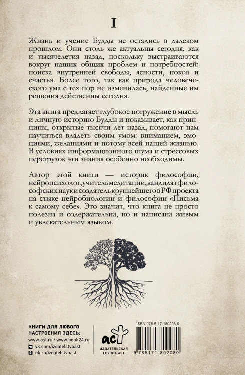 От смятения к ясности: жизнь и учение Будды